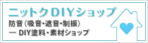 nittoku DIY SHOP ニットクDIYショップ